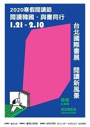完成「寒假閱讀學習護照 」 五月書展送小朋友驚喜小禮物